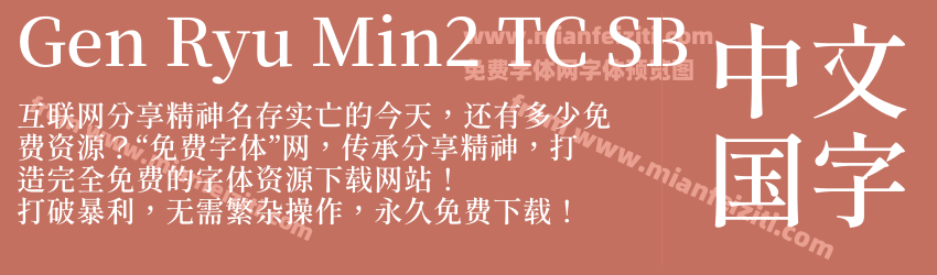 Gen Ryu Min2 TC SB预览图1