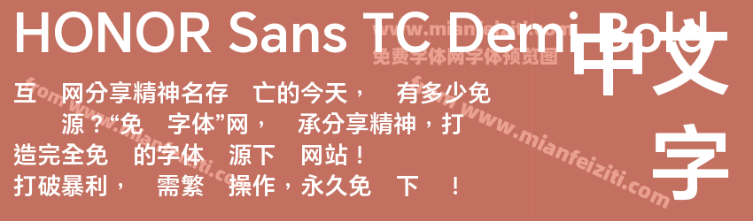 HONOR Sans TC Demi Bold预览图1