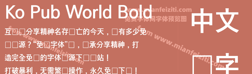 Ko Pub World Bold预览图1