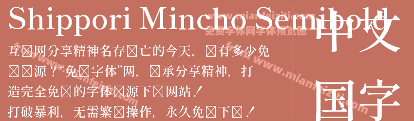 Shippori Mincho Semibold预览图1