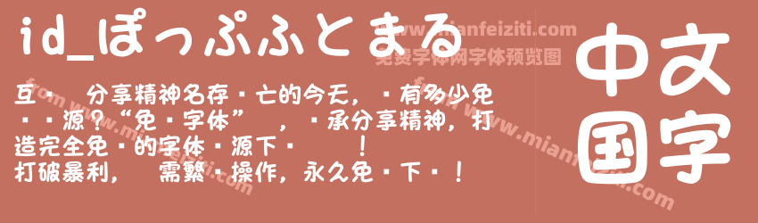 id_ぽっぷふとまる预览图1