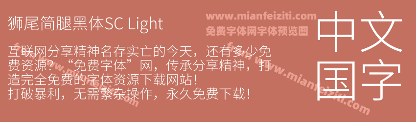 獅尾簡腿黑體SC Light预览图1