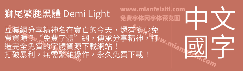 獅尾繁腿黑體 Demi Light预览图1