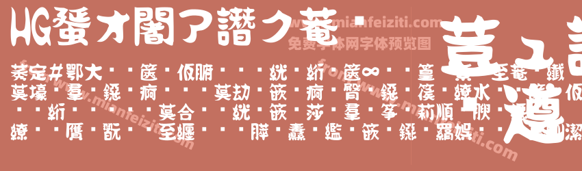 HG創英書体预览图1