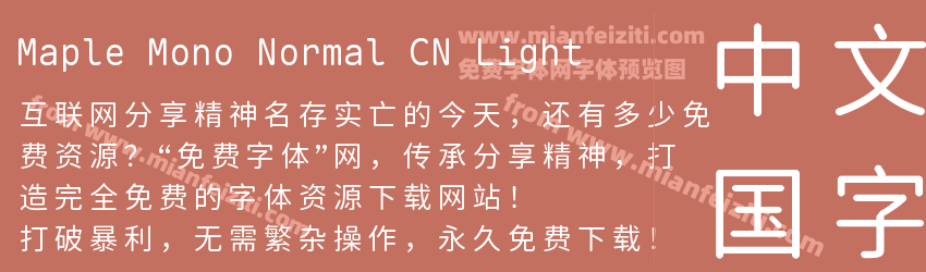 Maple Mono Normal CN Light预览图1