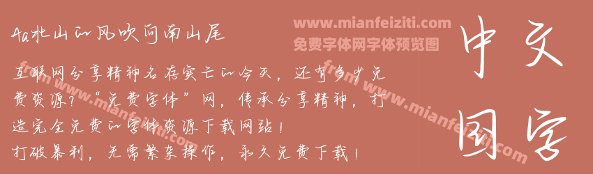 Aa北山的风吹向南山尾预览图1