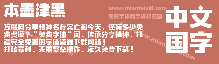 本墨津黑预览图1