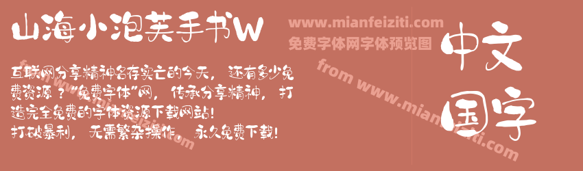 山海小泡芙手书W预览图1