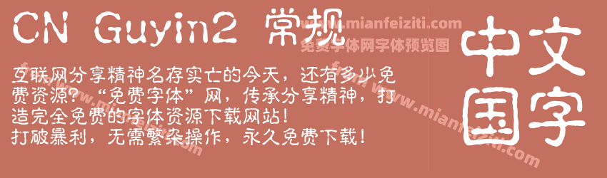 CN Guyin2 常规预览图1