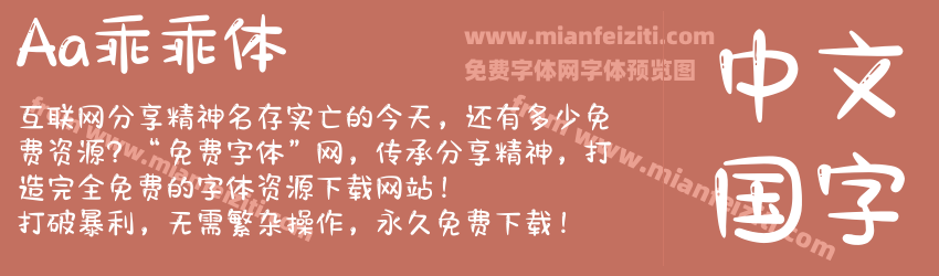 Aa乖乖体预览图1