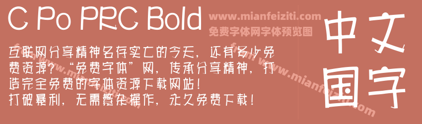 C Po PRC Bold预览图1