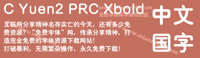 C Yuen2 PRC Xbold预览图1