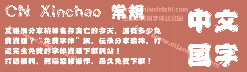 CN Xinchao 常规预览图1