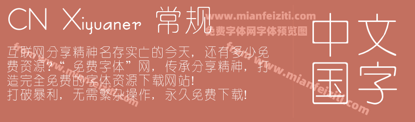 CN Xiyuaner 常规预览图1