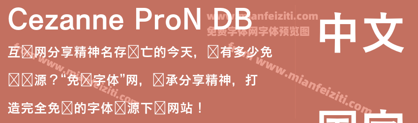 Cezanne ProN DB预览图1