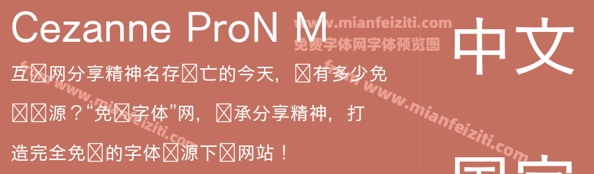 Cezanne ProN M预览图1