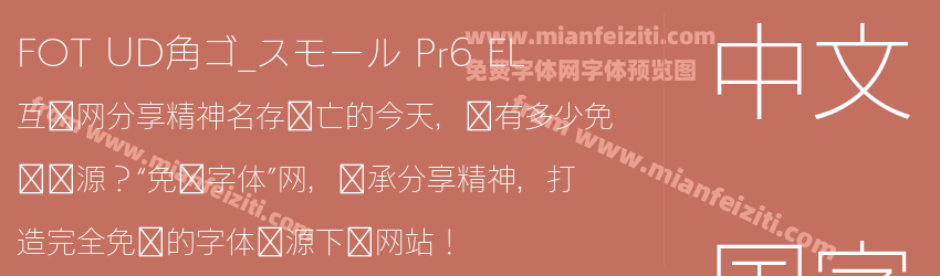 FOT UD角ゴ_スモール Pr6 EL预览图1