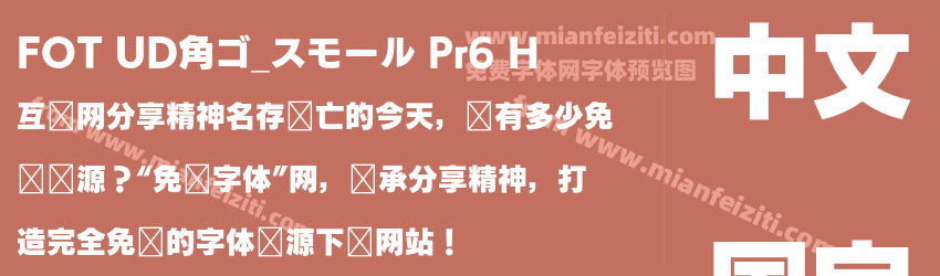 FOT UD角ゴ_スモール Pr6 H预览图1