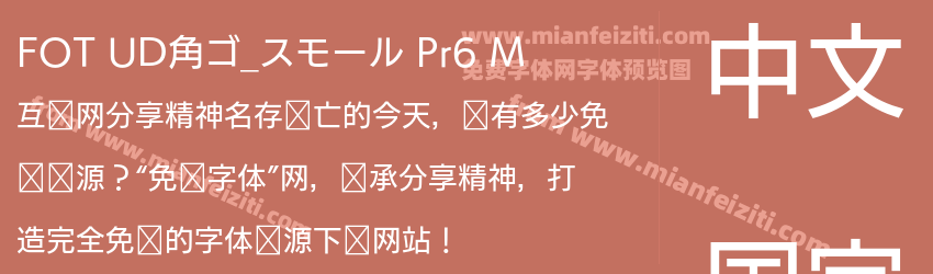FOT UD角ゴ_スモール Pr6 M预览图1