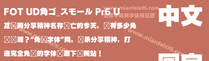 FOT UD角ゴ_スモール Pr6 U预览图1