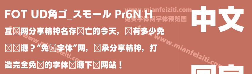 FOT UD角ゴ_スモール Pr6N H预览图1