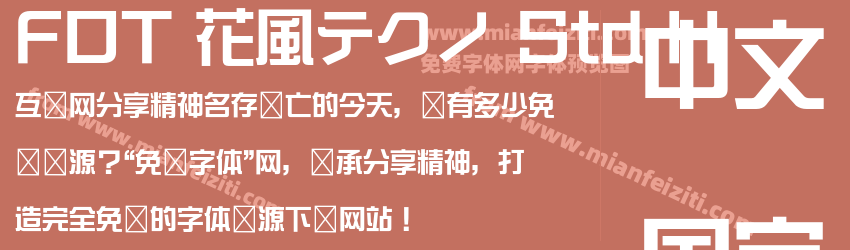 FOT 花風テクノ Std H预览图1
