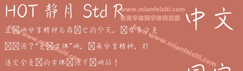 HOT 静月 Std R预览图1
