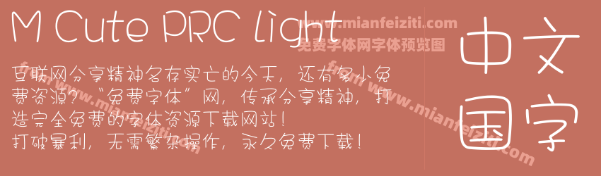 M Cute PRC Light预览图1