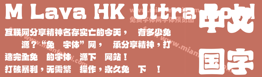 M Lava HK Ultra Bold预览图1