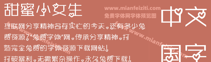 甜蜜小女生预览图1
