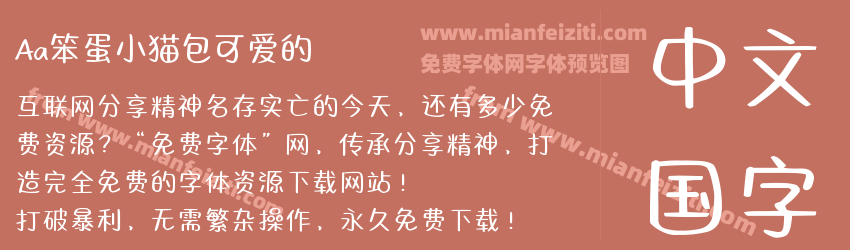 Aa笨蛋小猫包可爱的预览图1