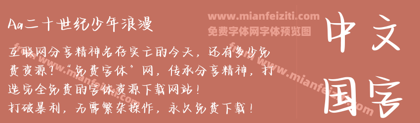 Aa二十世纪少年浪漫预览图1