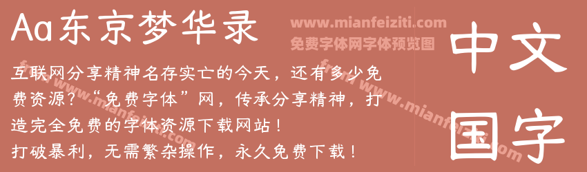 Aa东京梦华录预览图1