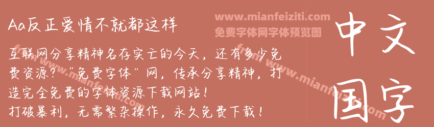 Aa反正爱情不就都这样预览图1