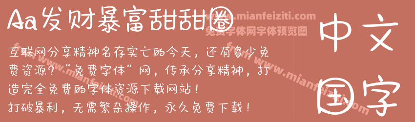 Aa发财暴富甜甜圈预览图1