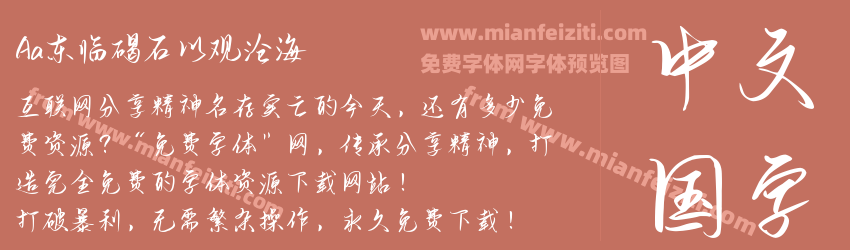 Aa东临碣石以观沧海预览图1