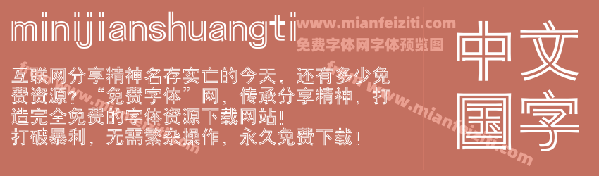 minijianshuangti预览图1