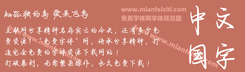 Aa孤独的岛 爱是飞鸟预览图1