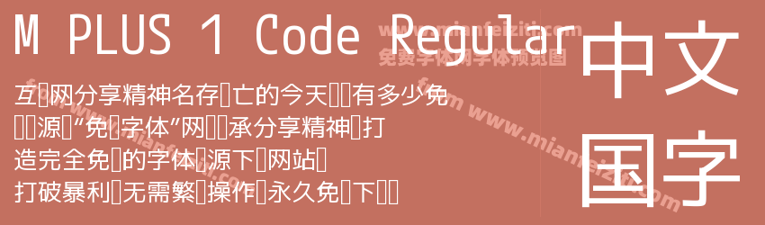 M PLUS 1 Code Regular预览图1