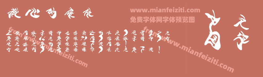 揪心的康体2预览图1