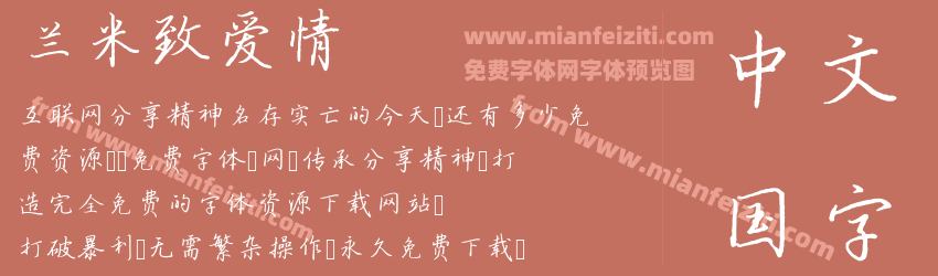 兰米致爱情预览图1