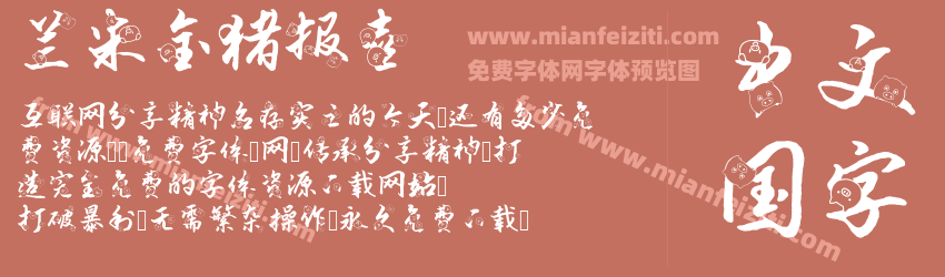 兰米金猪报喜预览图1