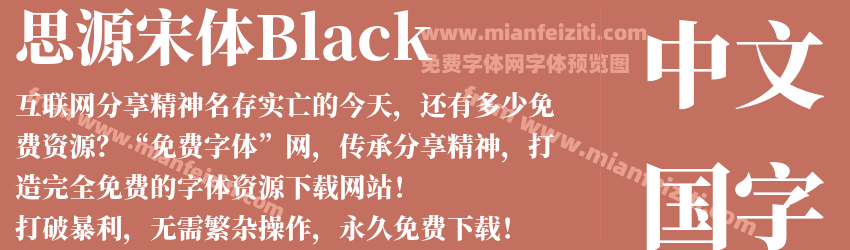 思源宋体Black预览图1