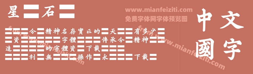 星原石峰预览图1
