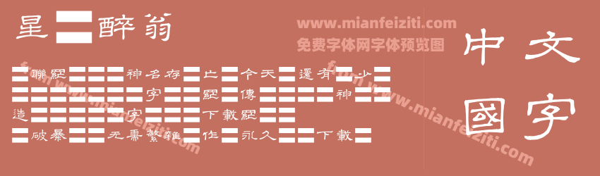 星原醉翁预览图1