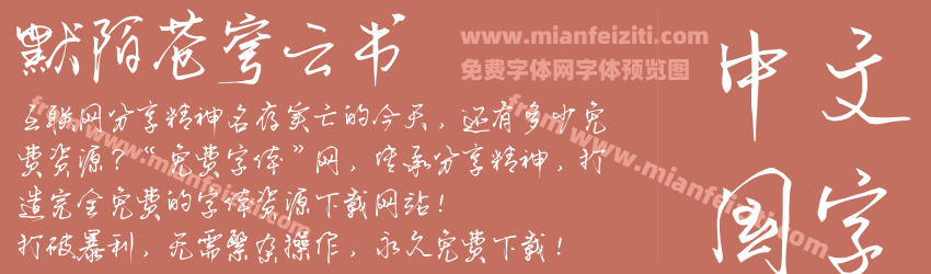 默陌苍穹云书预览图1