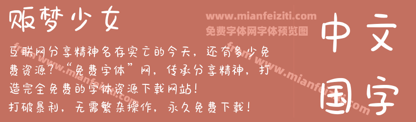 贩梦少女预览图1