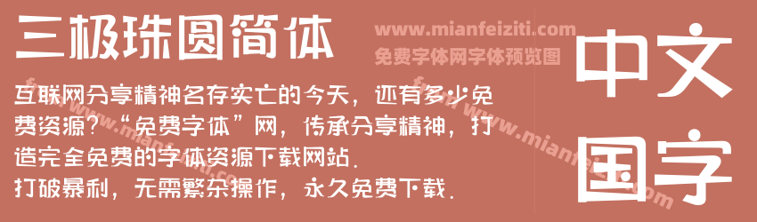 三极珠圆简体预览图1