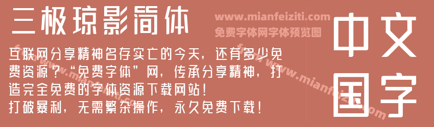 三极琼影简体预览图1