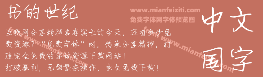 书的世纪预览图1
